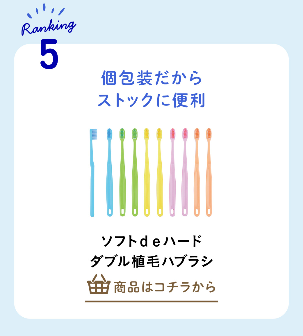 ソフトｄｅハード　ダブル植毛ハブラシ