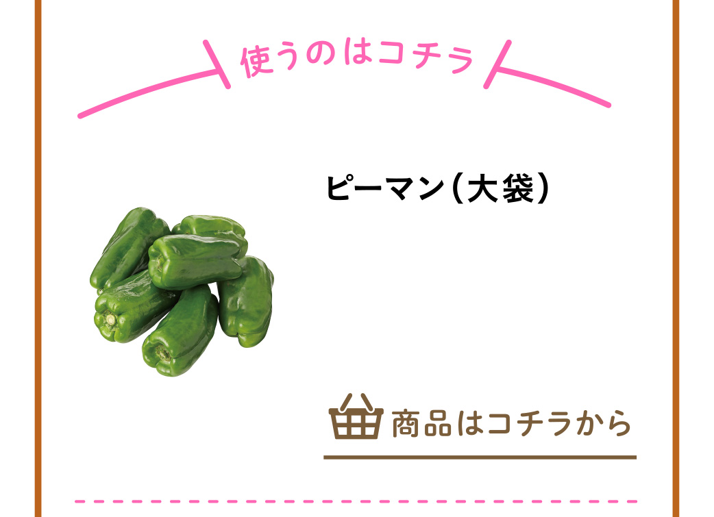 ピーマン（大袋）