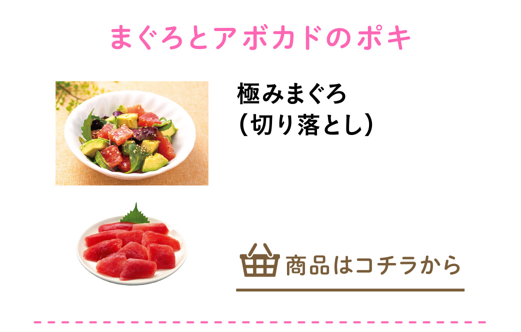 極みまぐろ（切り落とし）