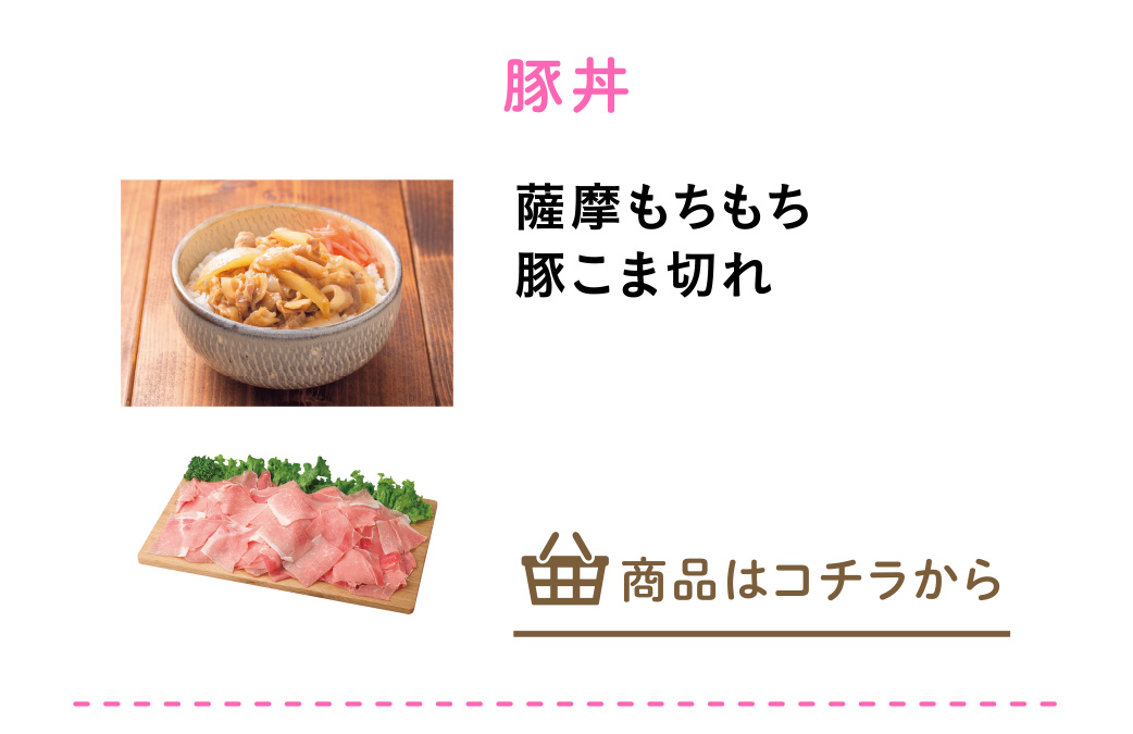 薩摩もちもち豚こま切れ