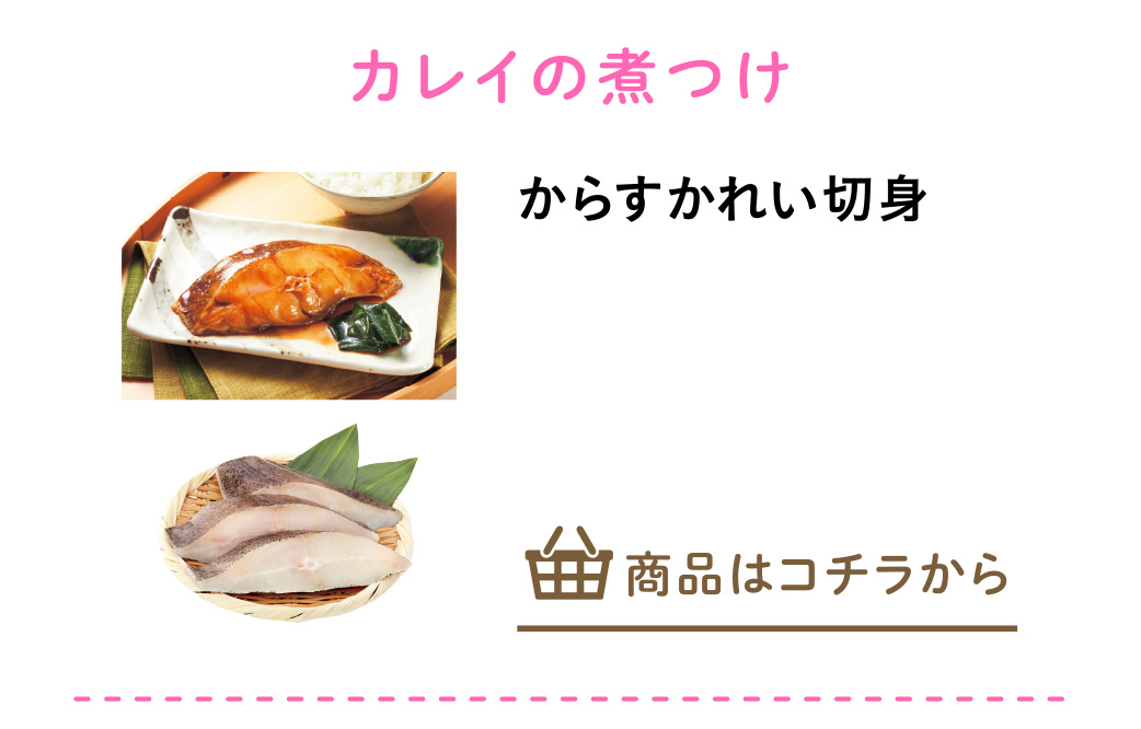 からすかれい切身
