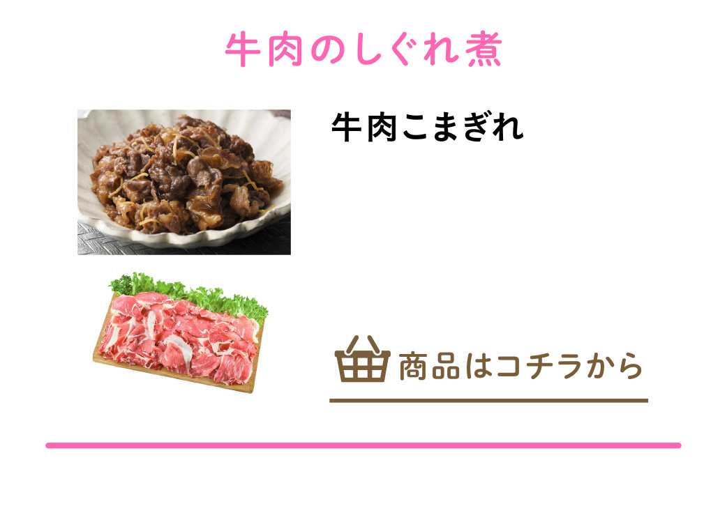 牛肉こまぎれ