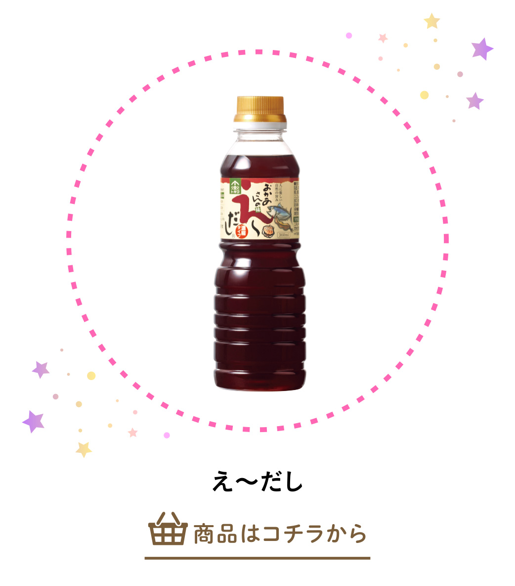 え～だし
