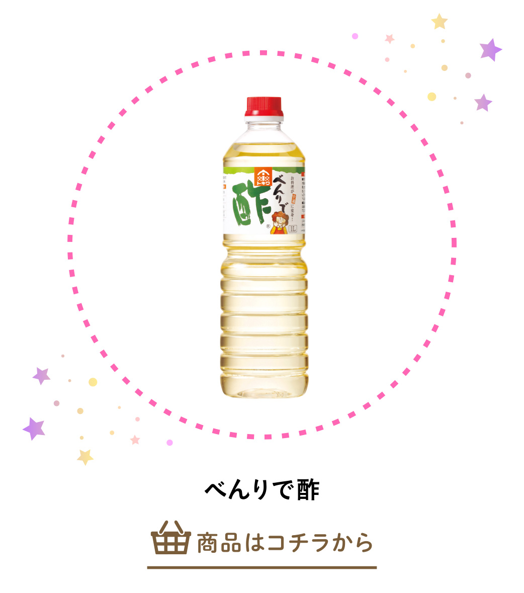 べんりで酢