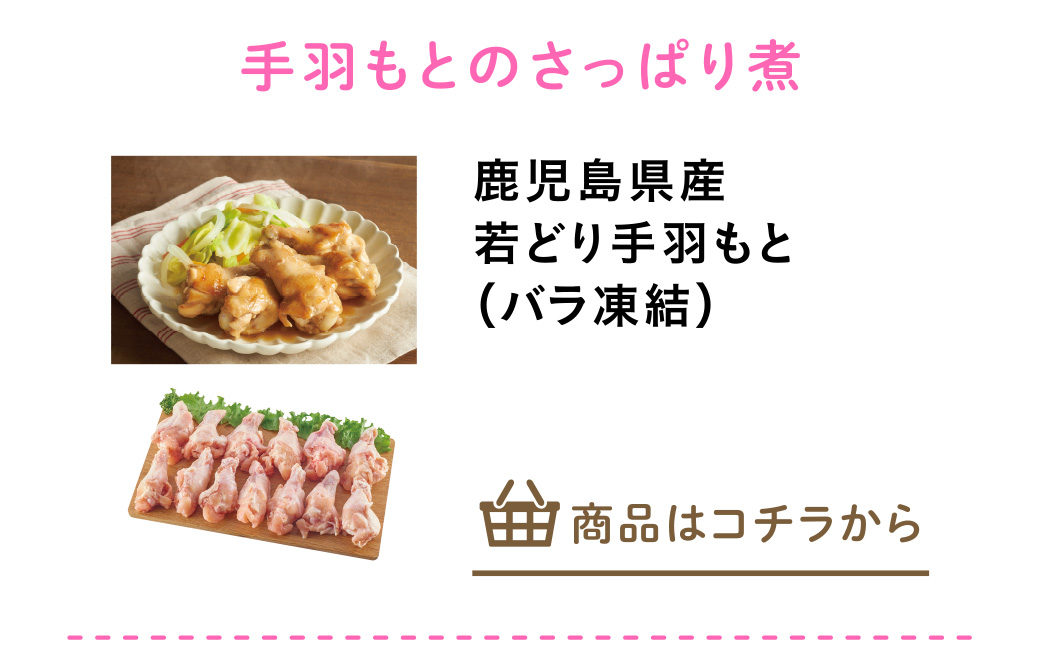 鹿児島県産若どり手羽もと（バラ凍結）
