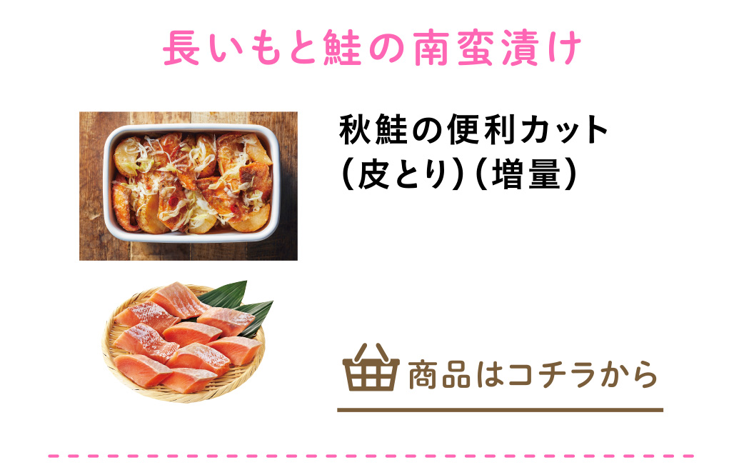 秋鮭の便利カット（皮とり）（増量）