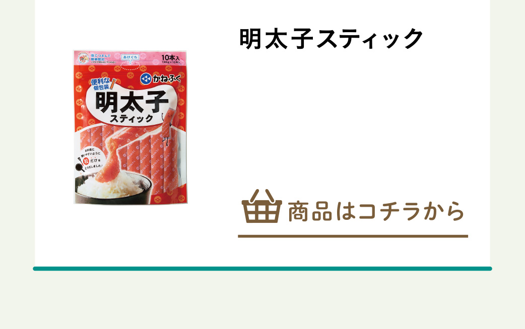 明太子スティック