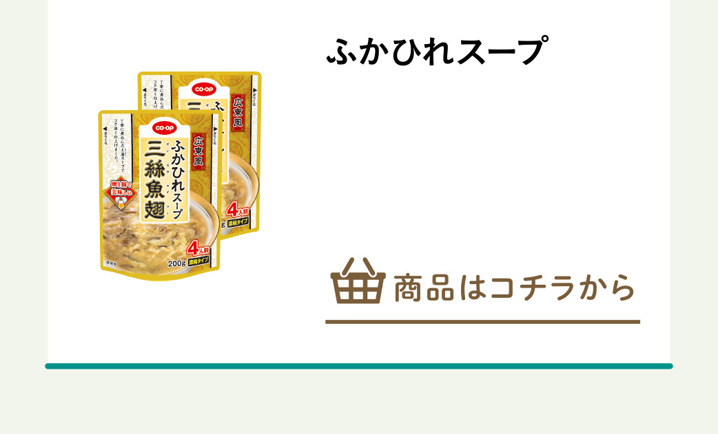 ふかひれスープ
