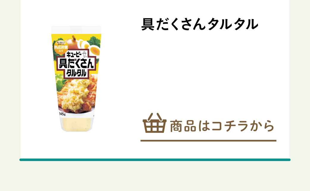 具だくさんタルタル