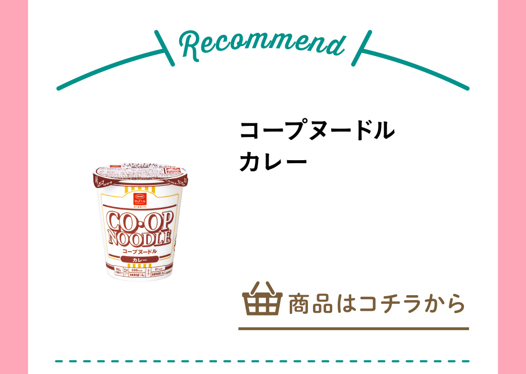 コープヌードルカレー