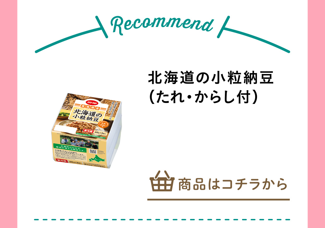 北海道の小粒納豆（たれ・からし付）