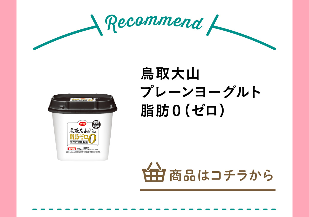 鳥取大山　プレーンヨーグルト脂肪０（ゼロ）