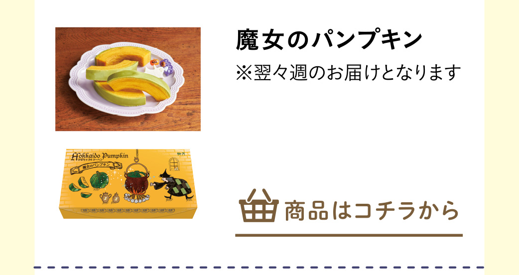 魔女のパンプキン