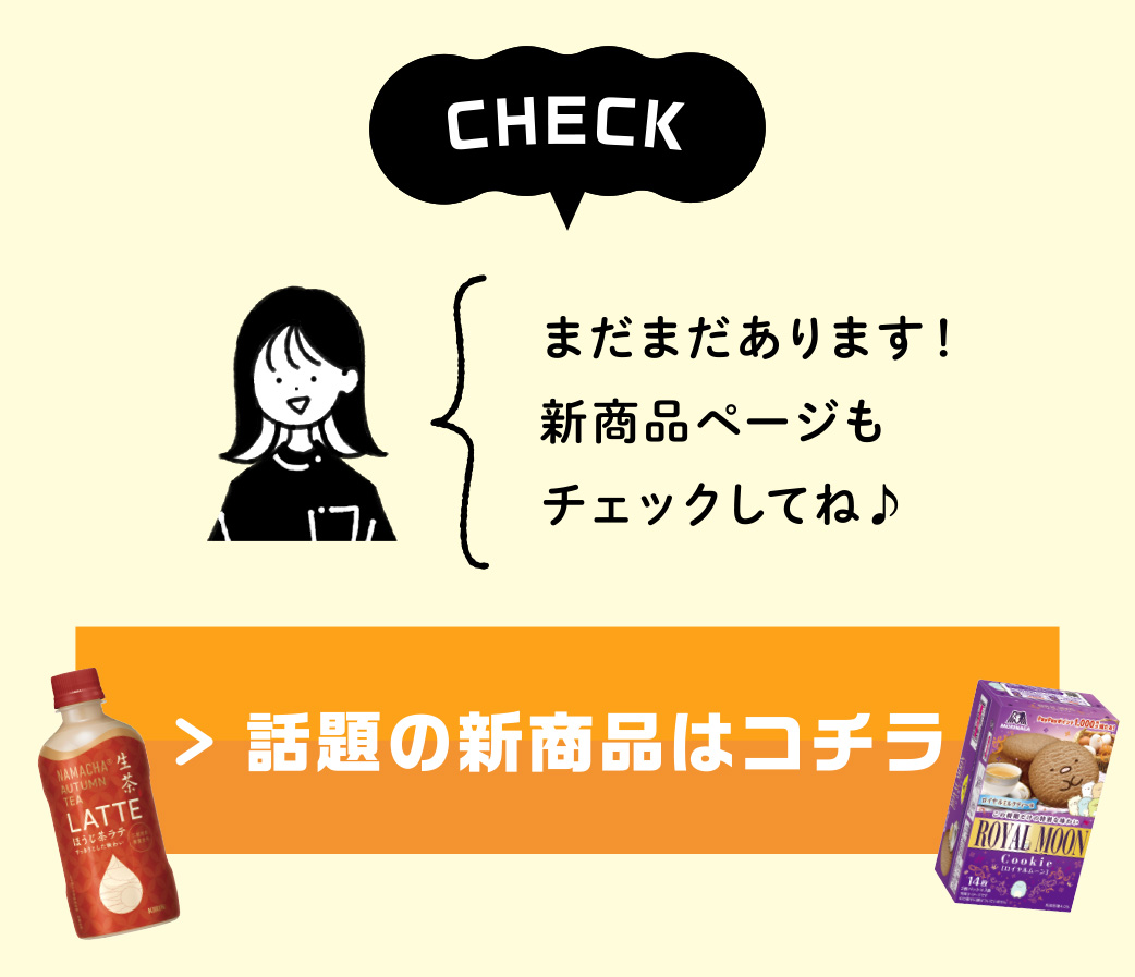 話題の新商品