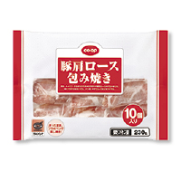 豚肩ロース包み焼き
２３０ｇ（１０個）