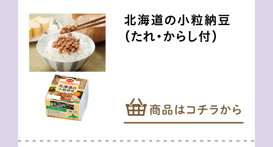 北海道の小粒納豆（たれ・からし付）