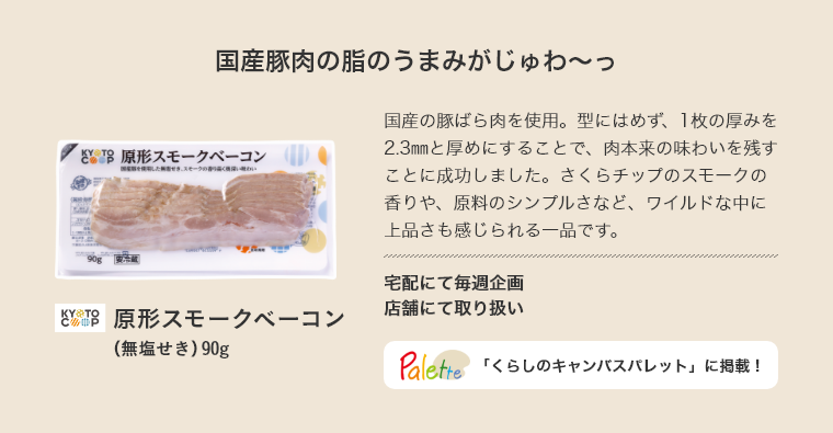 原形スモークベーコン(無塩せき)