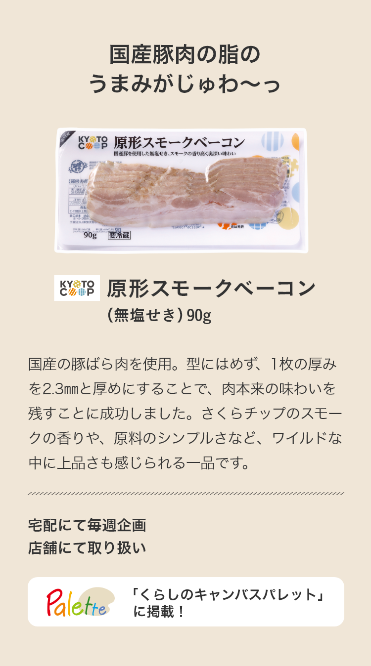 原形スモークベーコン(無塩せき)
