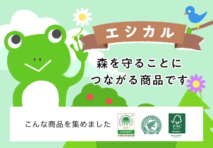 森を守る