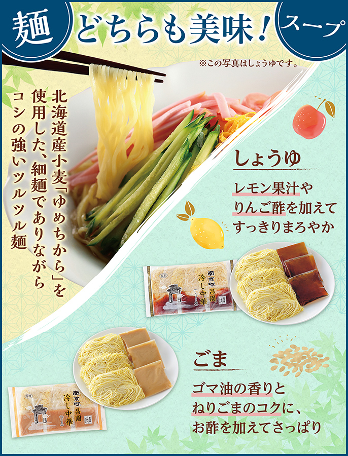 南京町昌園　冷し中華
