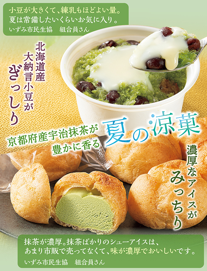 かき氷宇治金時 京都府産宇治抹茶使用　シューアイス