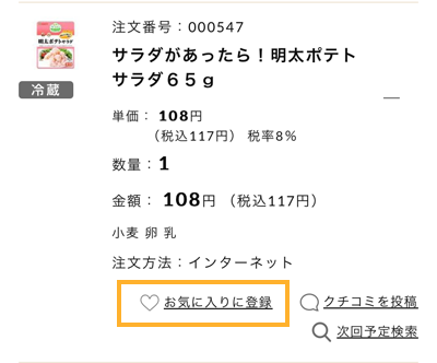 お気に入り