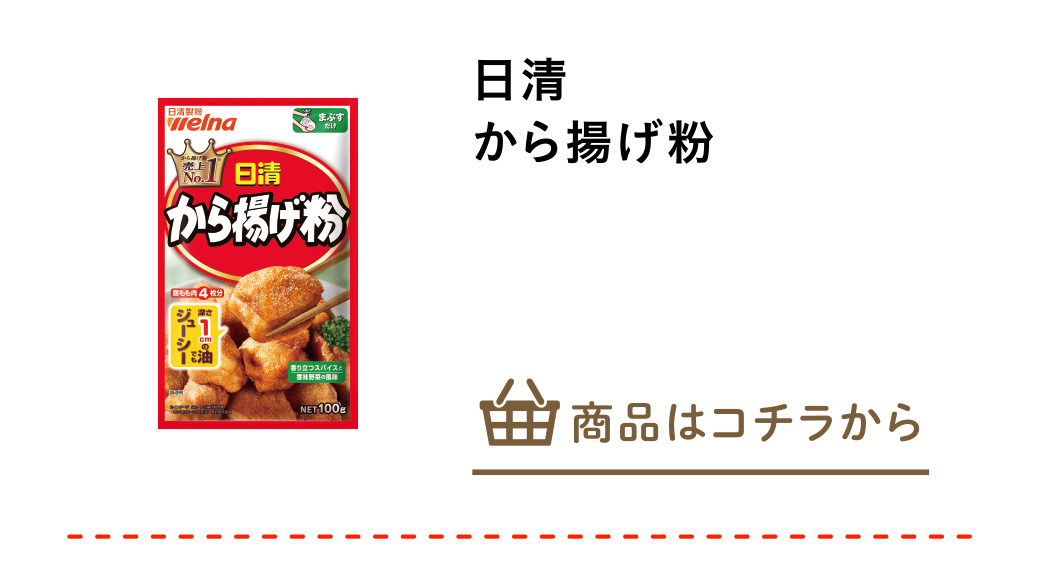日清　から揚げ粉