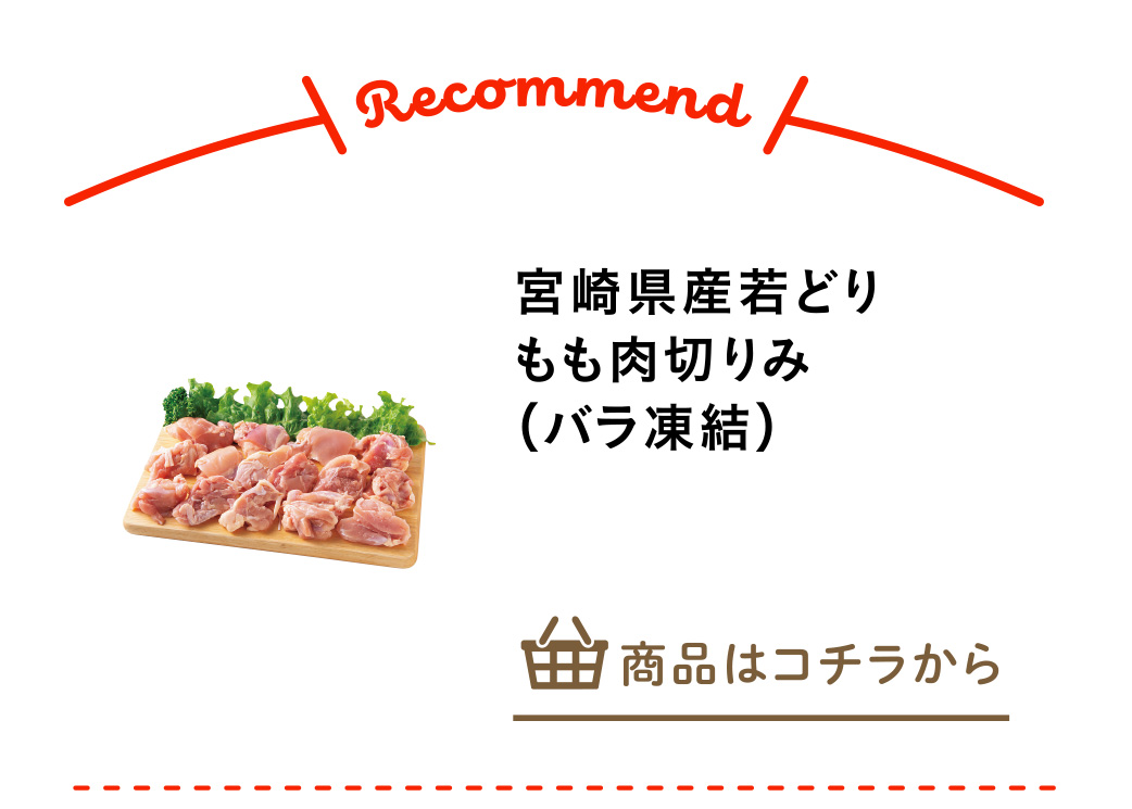 宮崎県産若どりもも肉切りみ（バラ凍結）