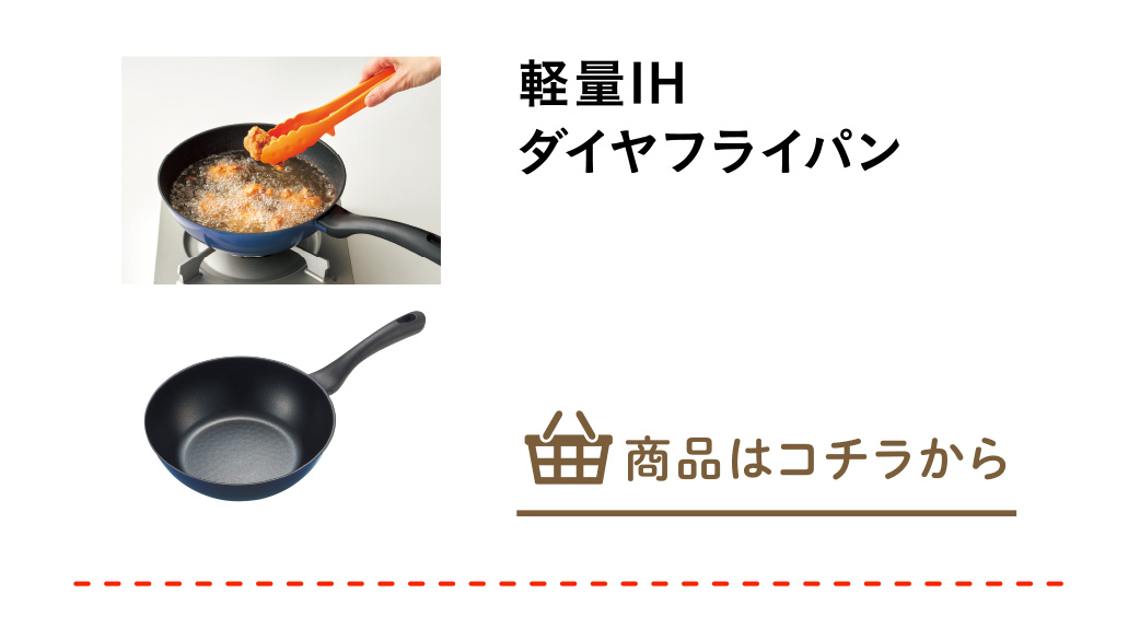 軽量ＩＨダイヤフライパン