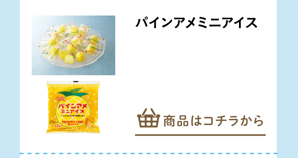 パインアメミニアイス