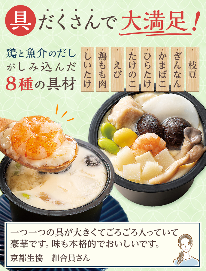 具の多い茶わんむし