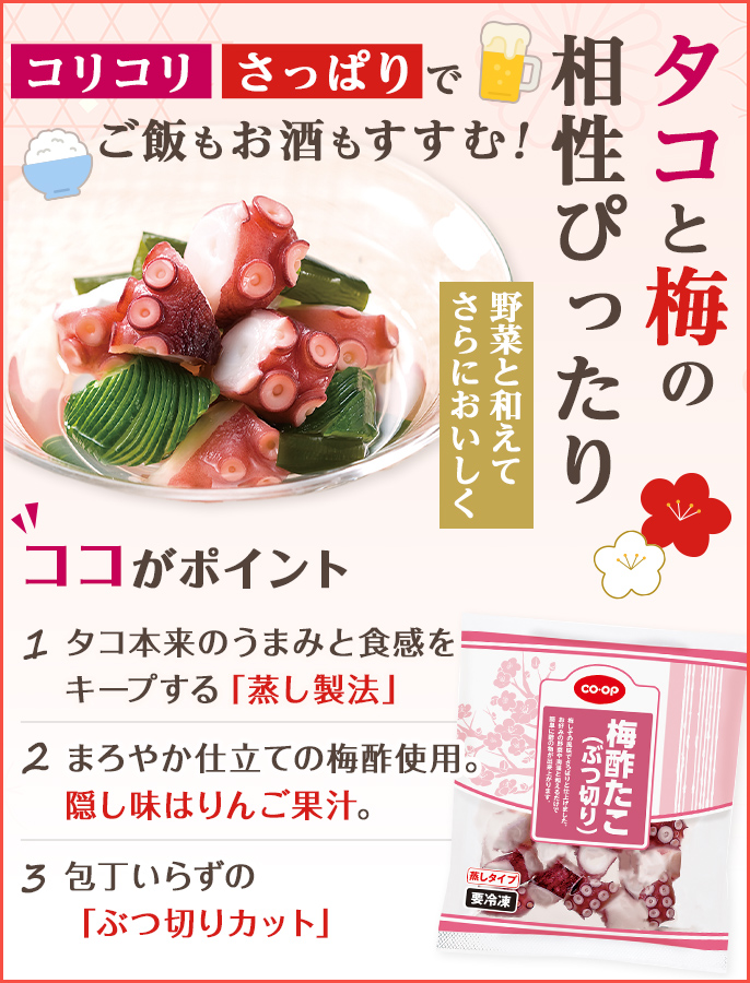 梅酢たこ（ぶつ切り）