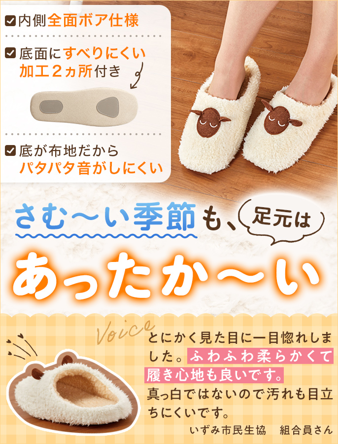 あったか小音スリッパ ひつじさん
