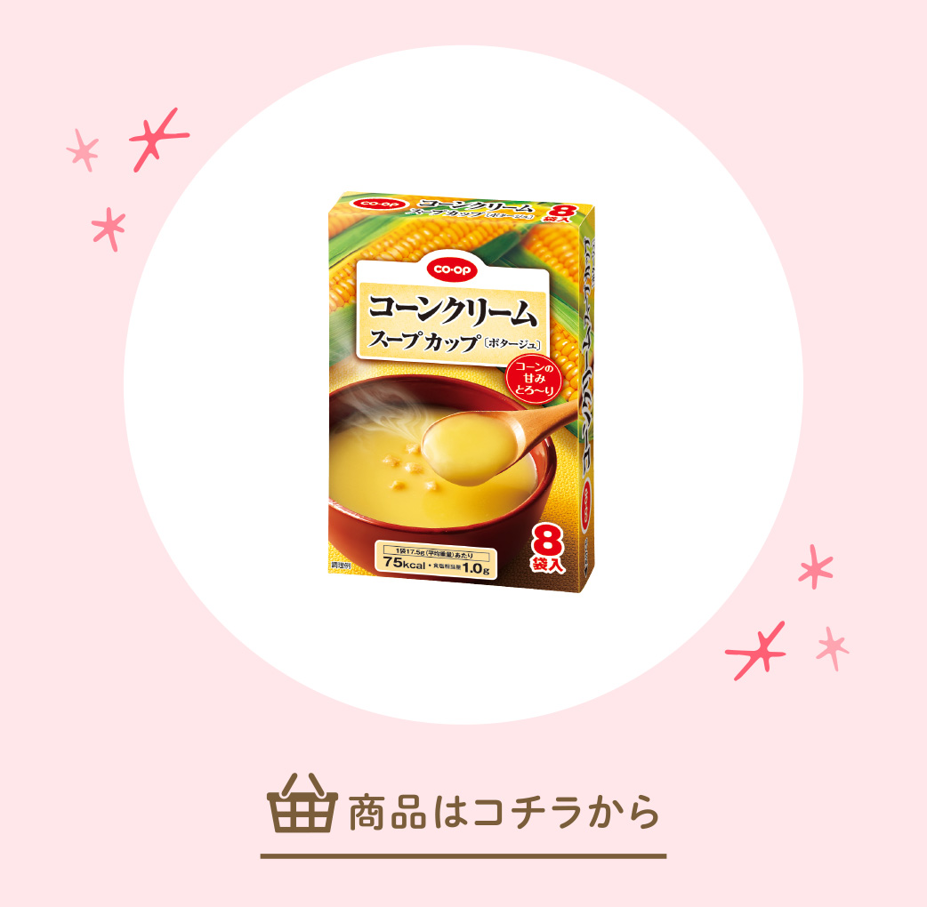 コーンクリームスープ・カップ