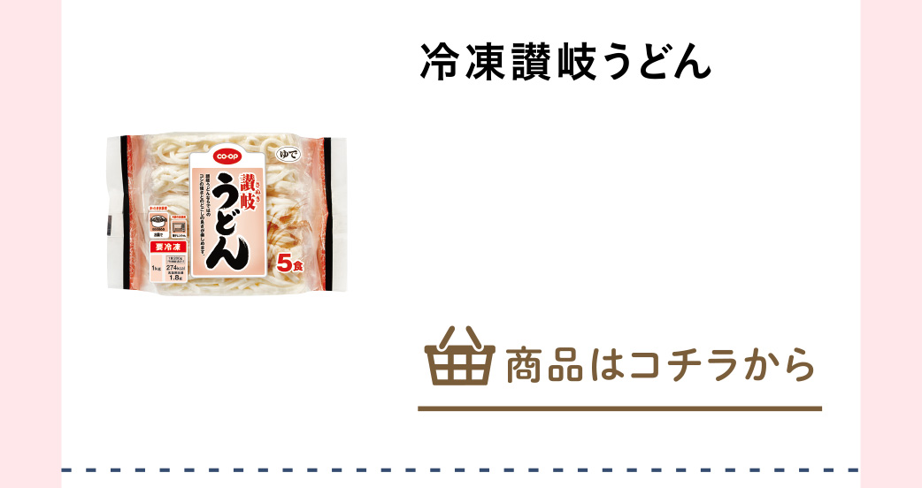 冷凍讃岐うどん
