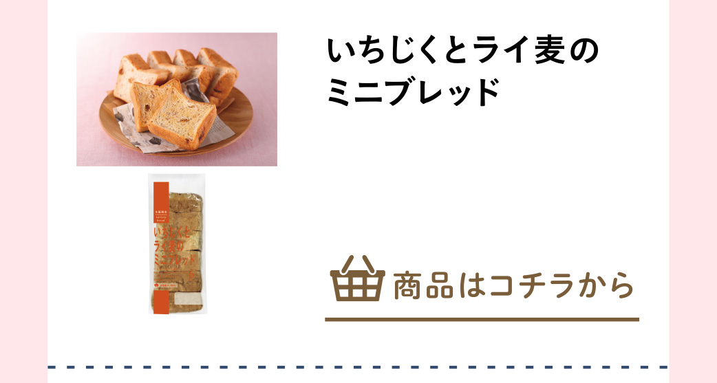 いちじくとライ麦のミニブレッド