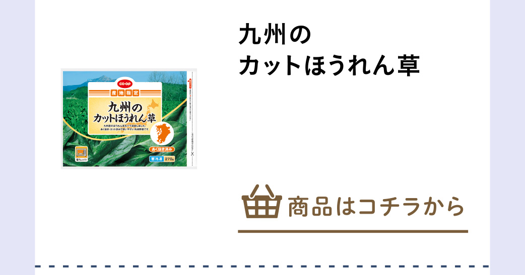九州のカットほうれん草