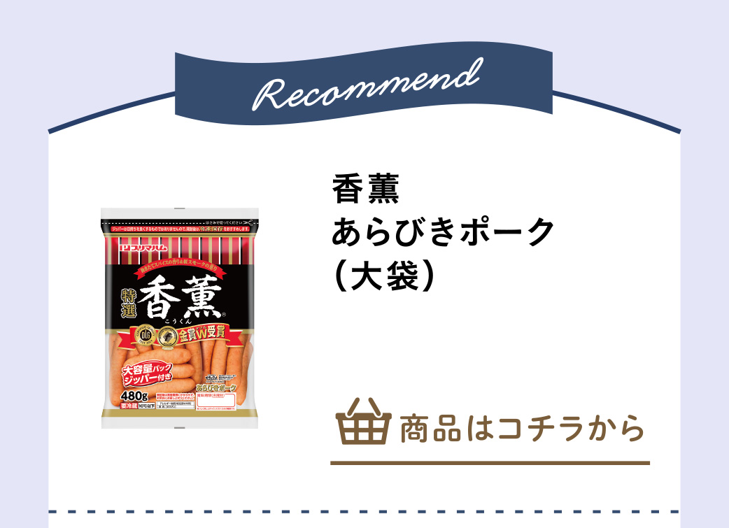 香薫　あらびきポーク（大袋）