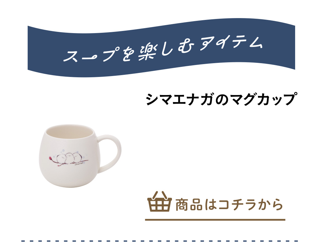 シマエナガのマグカップ