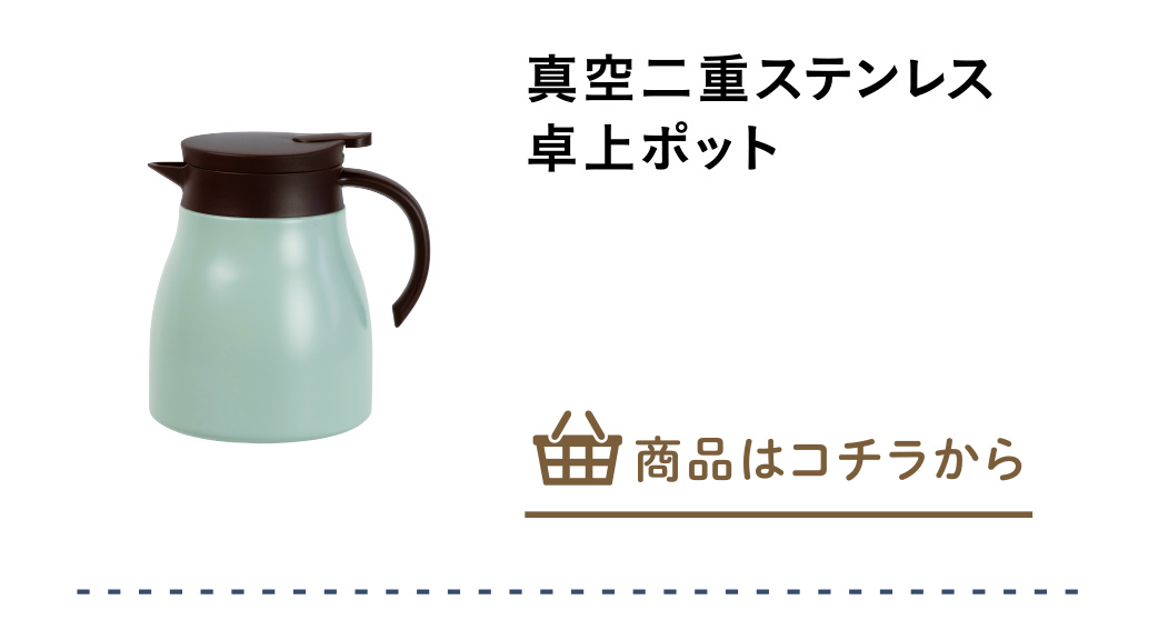 真空二重ステンレス卓上ポット
