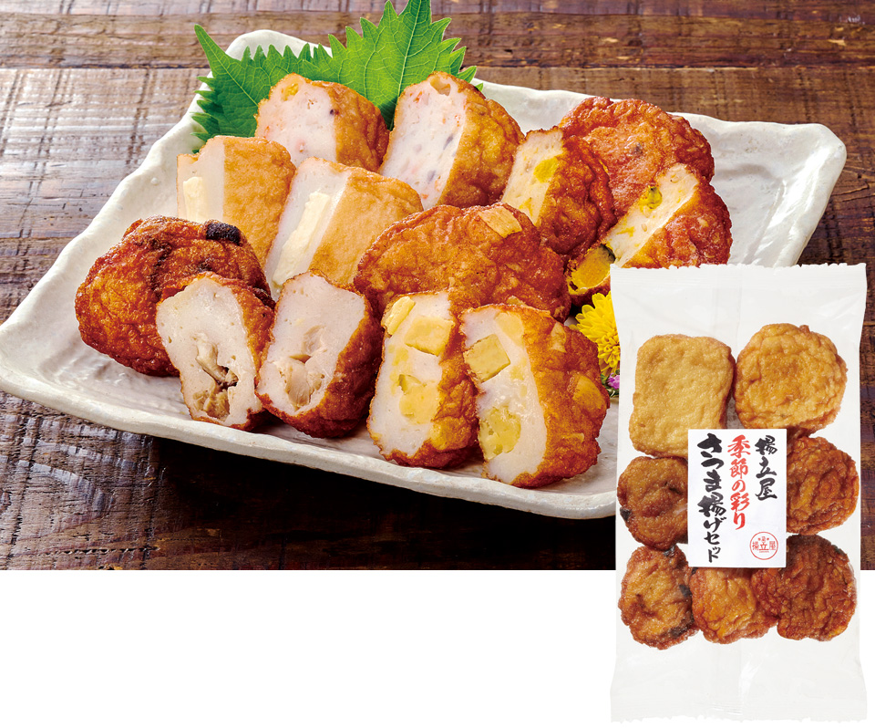 揚立屋　季節の彩りさつまあげ<br>秋セット