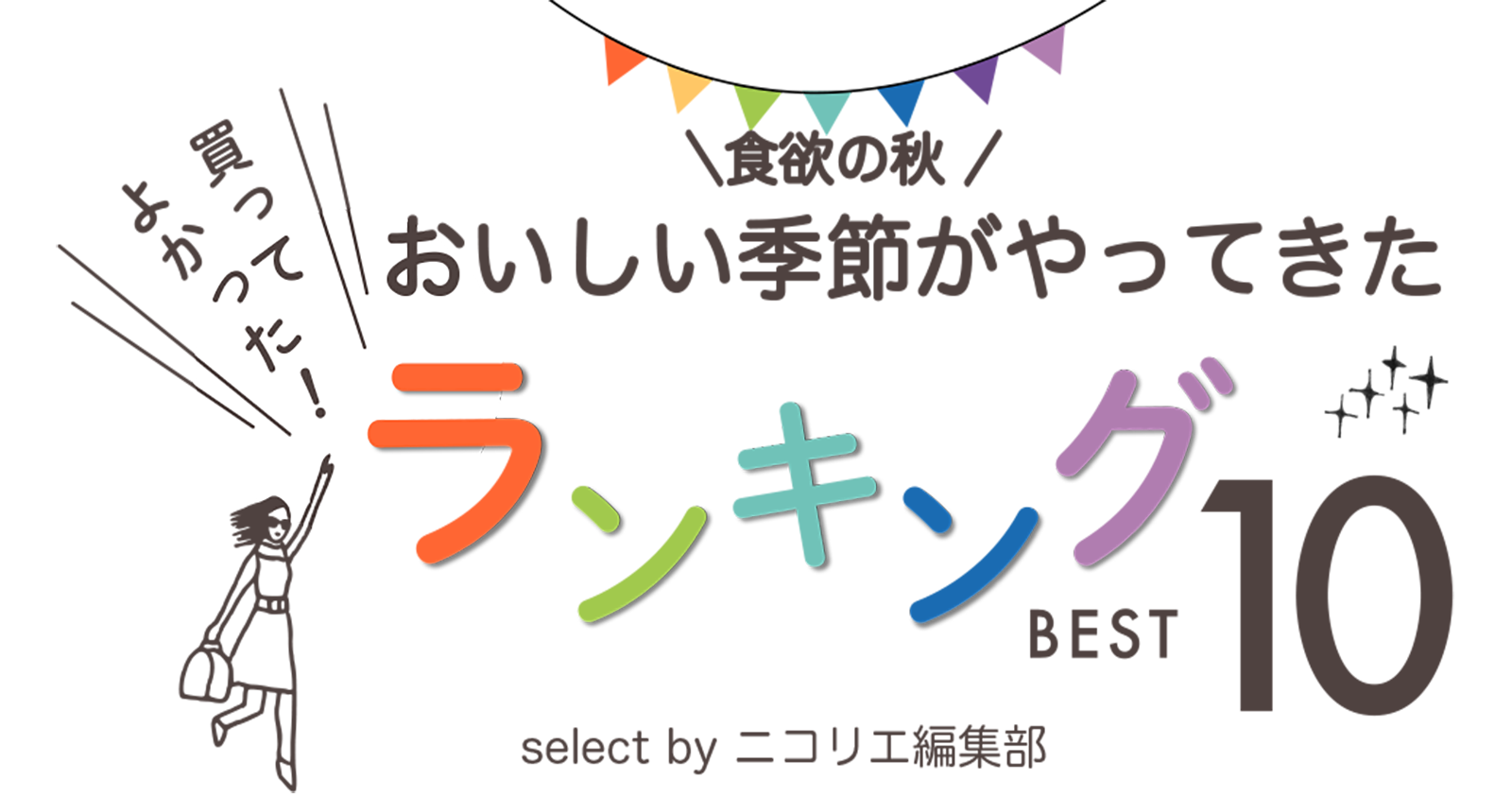 ランキング