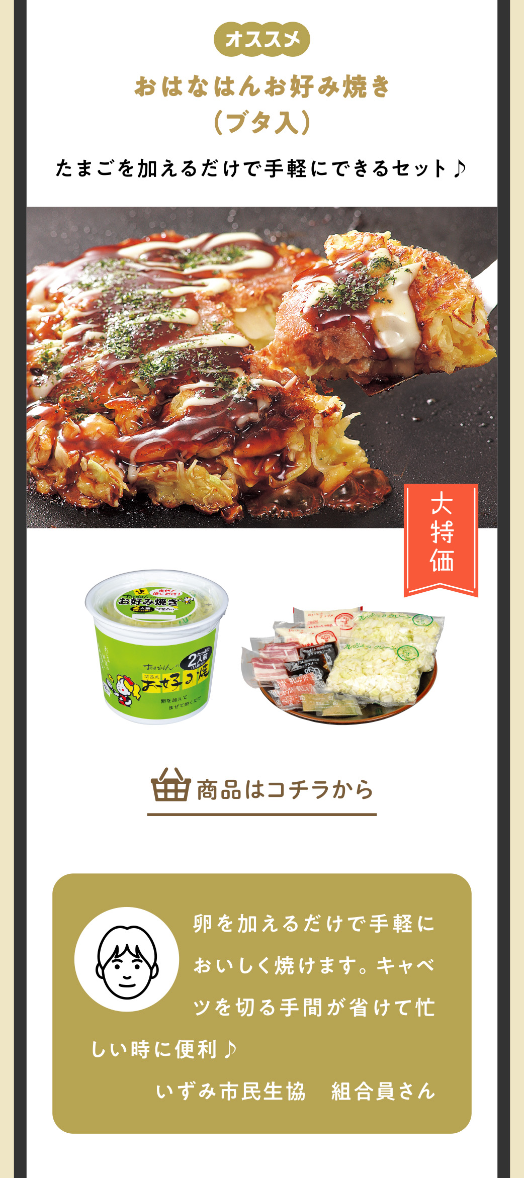 おはなはんお好み焼き(ブタ入)