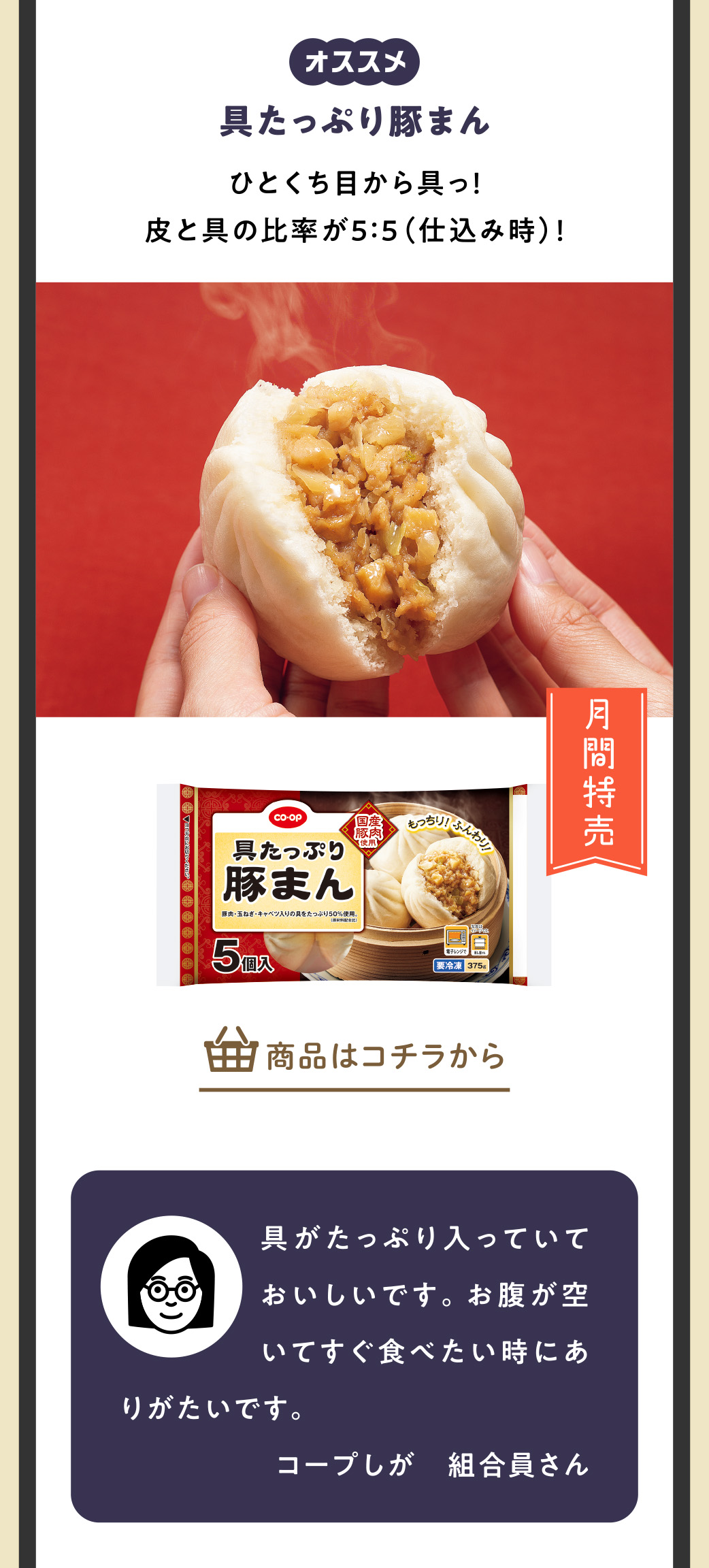 具たっぷり豚まん