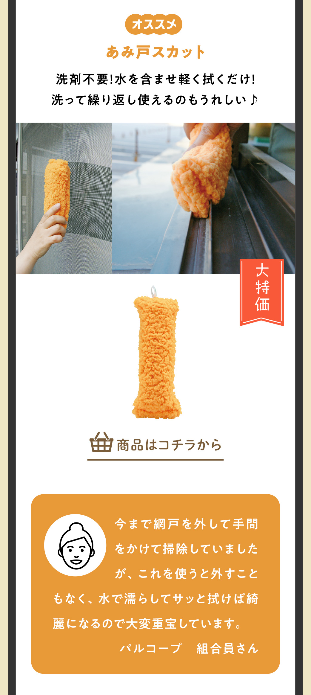 あみ戸スカット