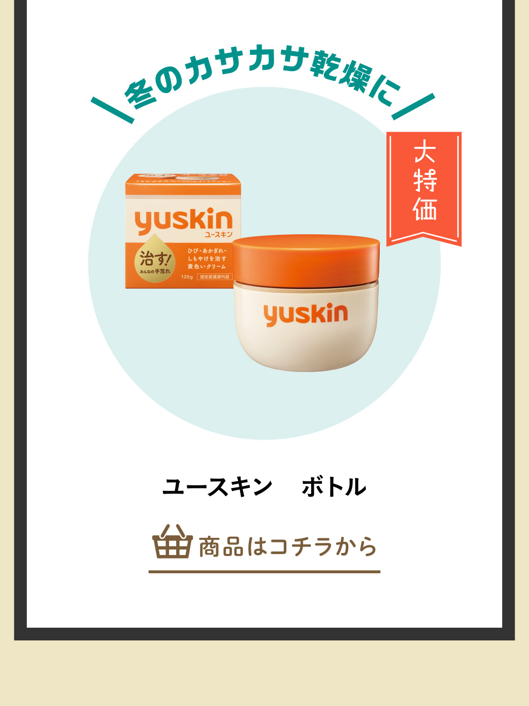 ユースキン ボトル