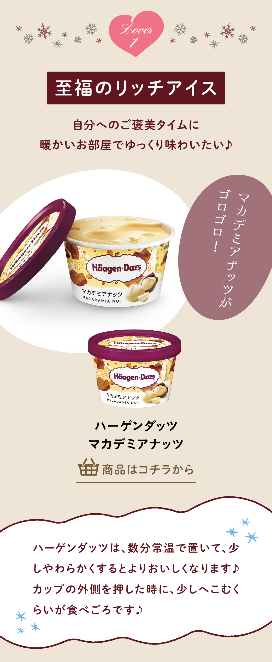 ハーゲンダッツ　マカデミアナッツ