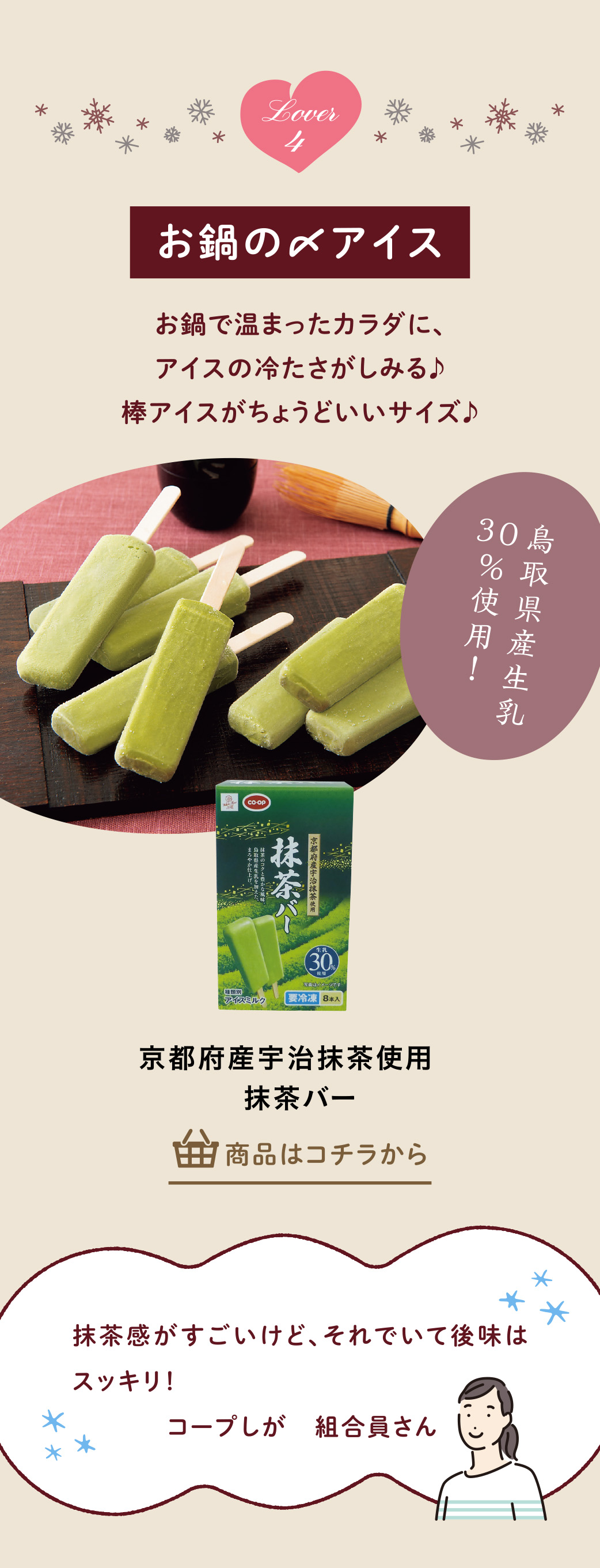 京都府産宇治抹茶使用　抹茶バー