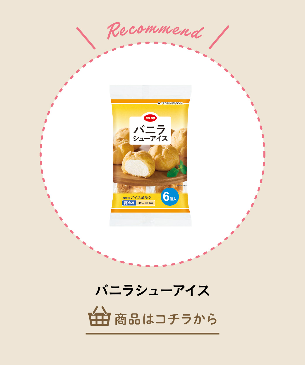 バニラシューアイス