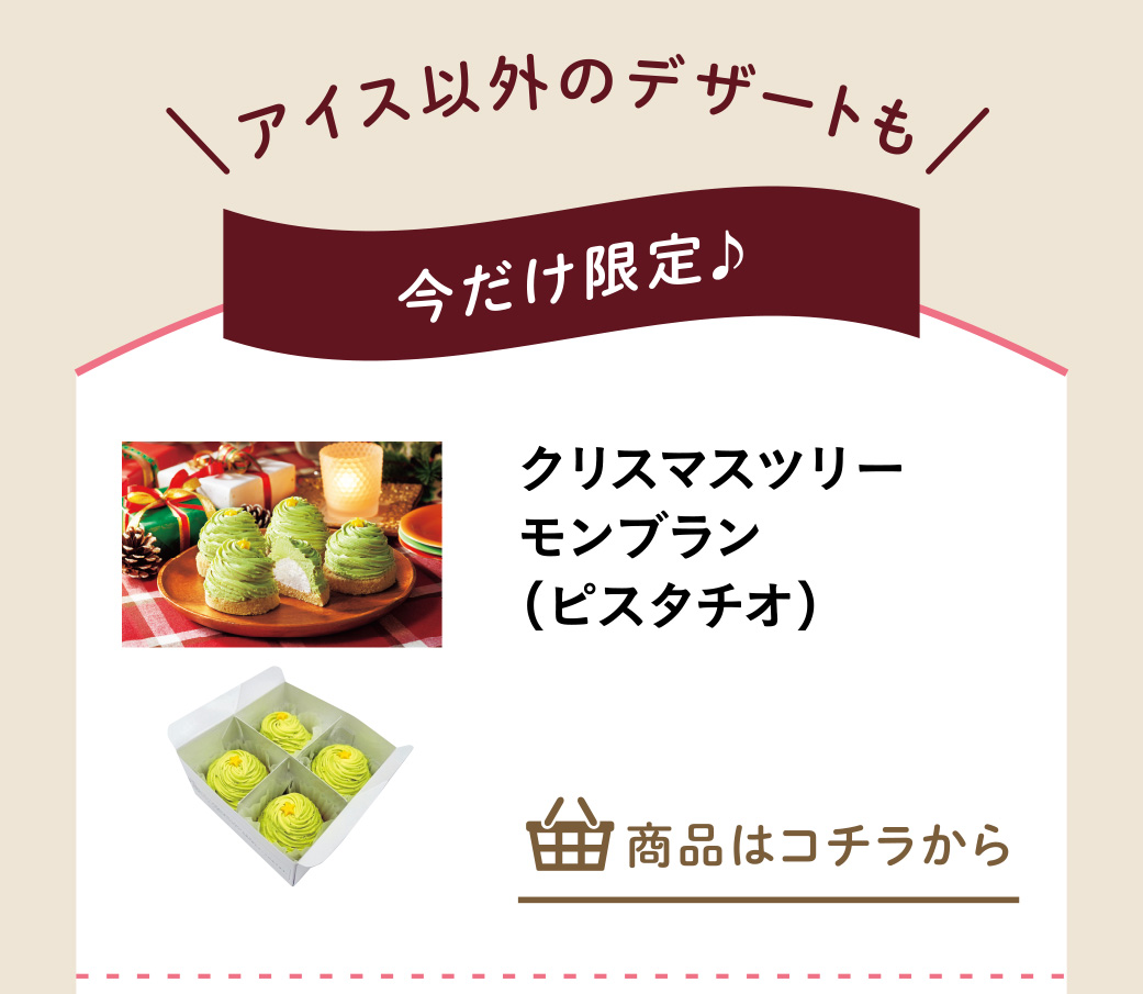 クリスマスツリーモンブラン（ピスタチオ）